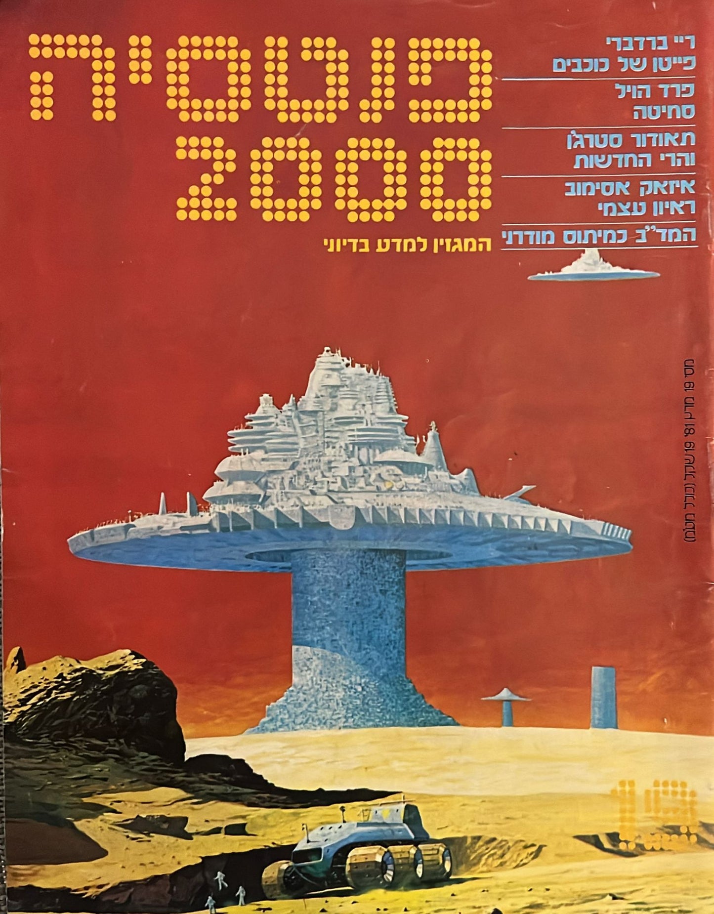 פנטסיה 2000 : גיליון 19