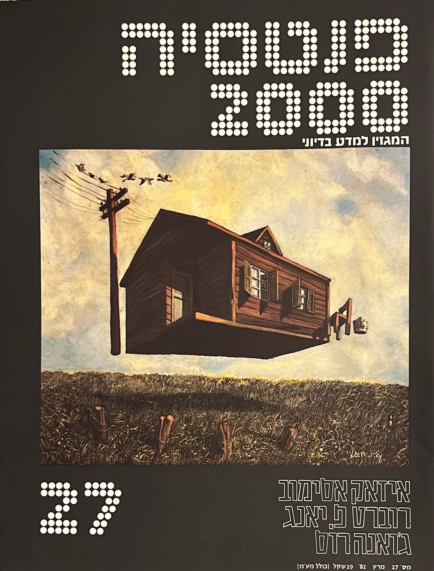 פנטסיה 2000 : גיליון 27