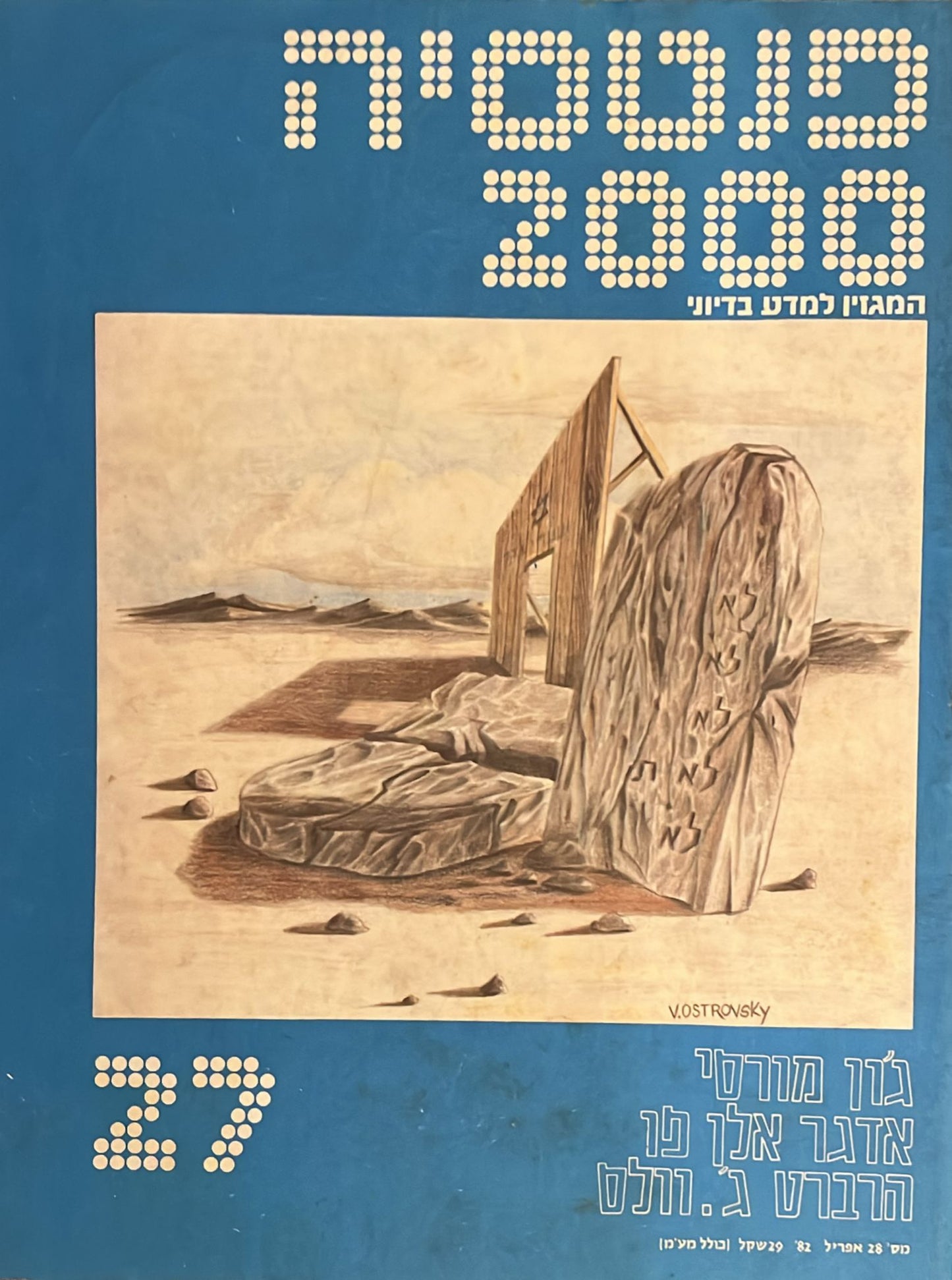 פנטסיה 2000 : גיליון 28