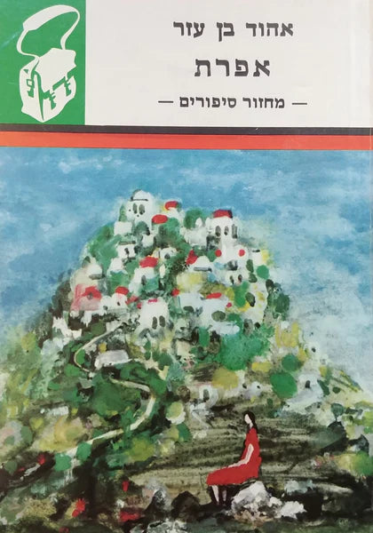 אפרת
