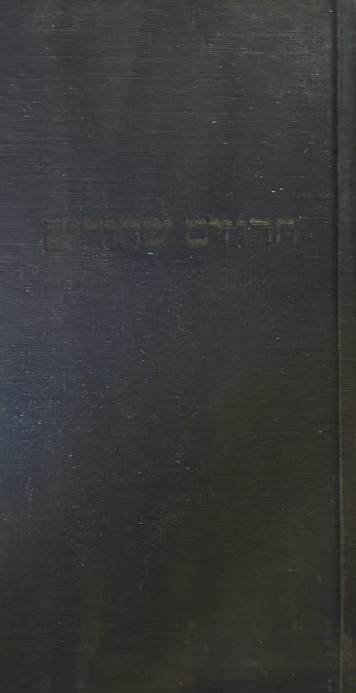 חרוזים שחורים