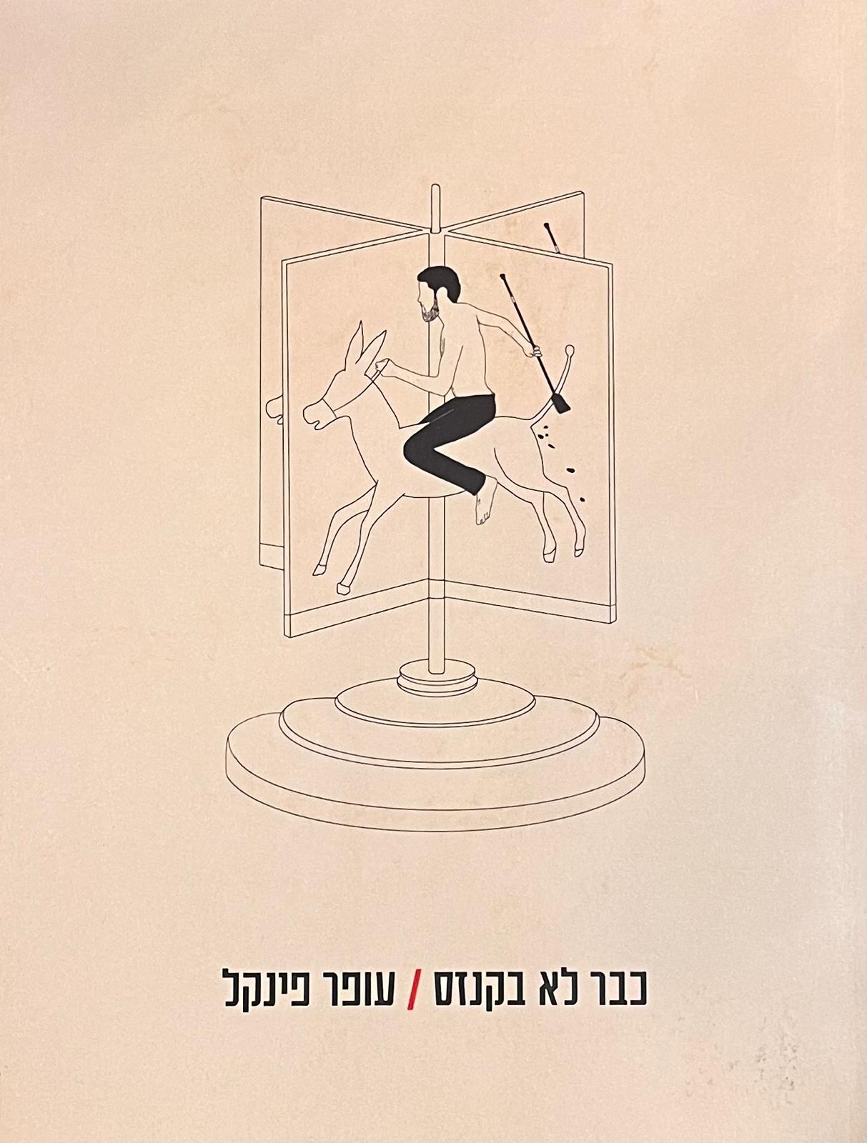 כבר לא בקנזס