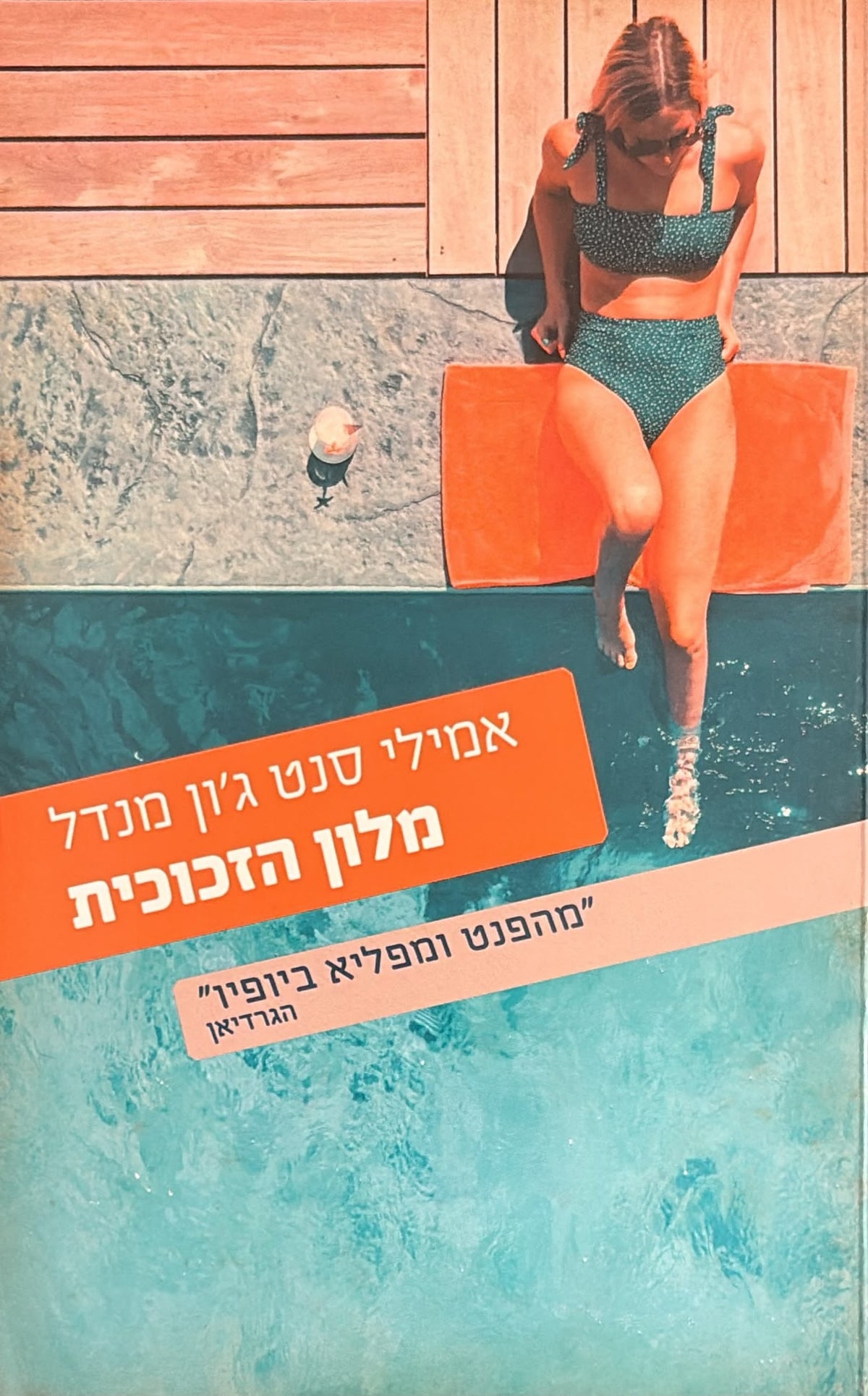 מלון הזכוכית