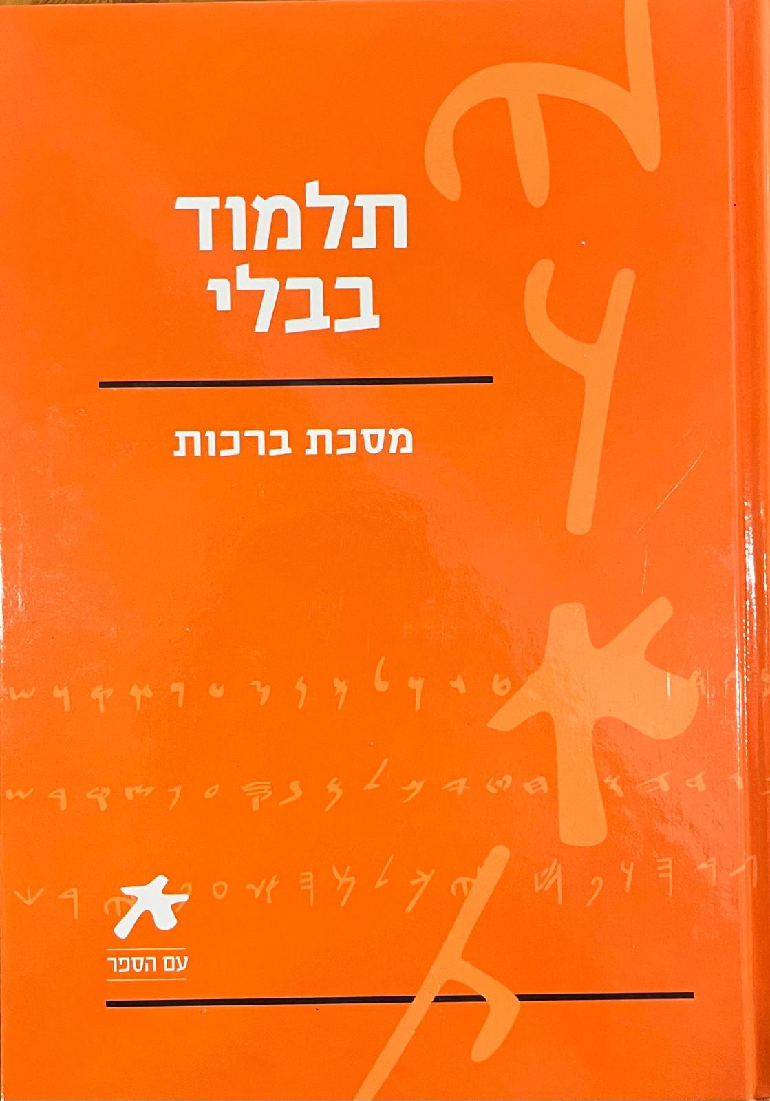 תלמוד בבלי