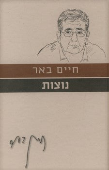 נוצות (הוצאה מחודשת)