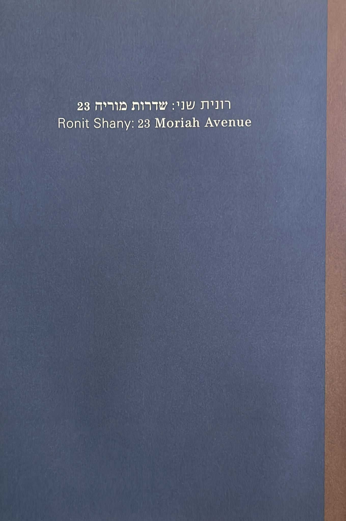 שדרות מוריה 23