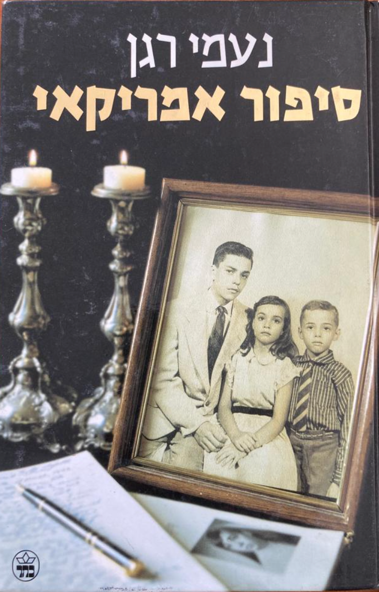 סיפור אמריקאי