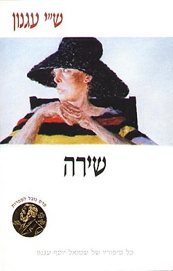 שירה