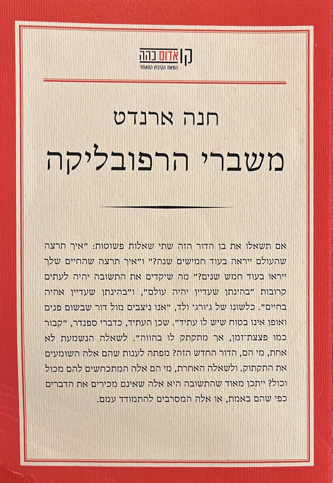 משברי הרפובליקה