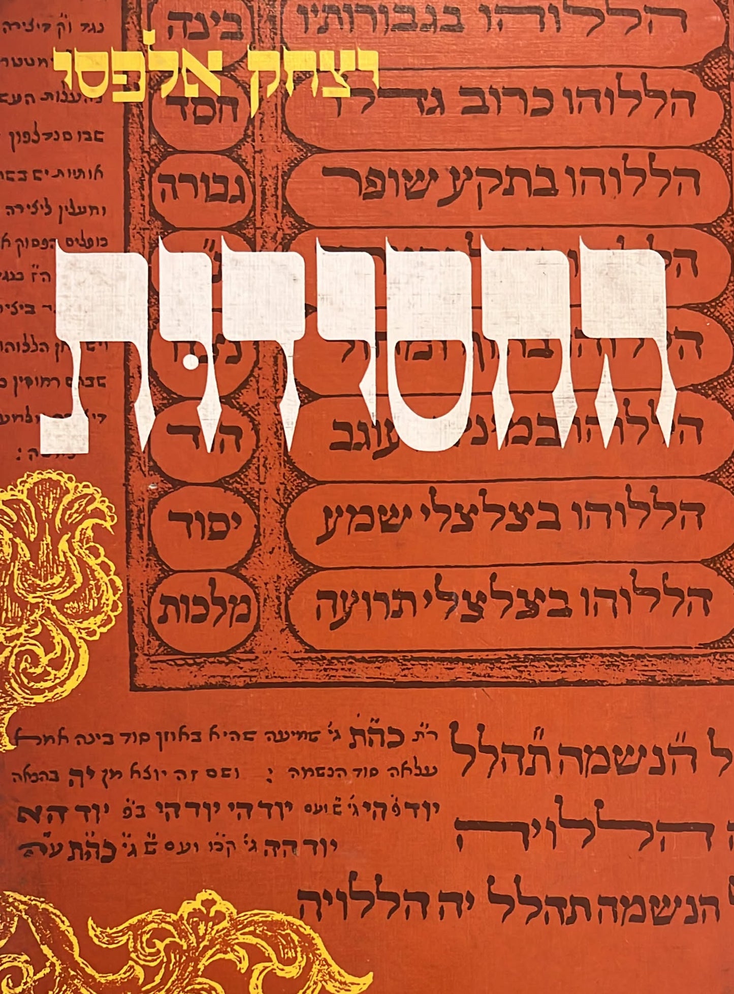 החסידות