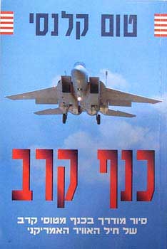 כנף קרב