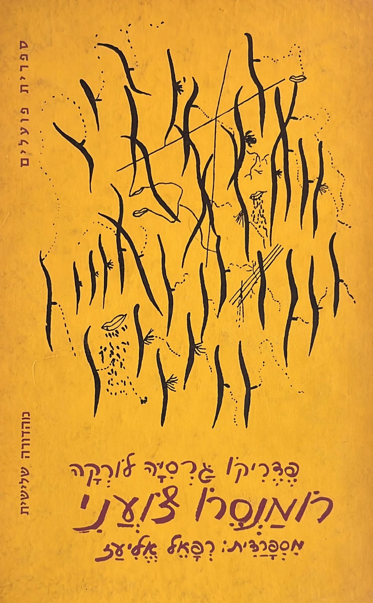 רומנסרו צועני
