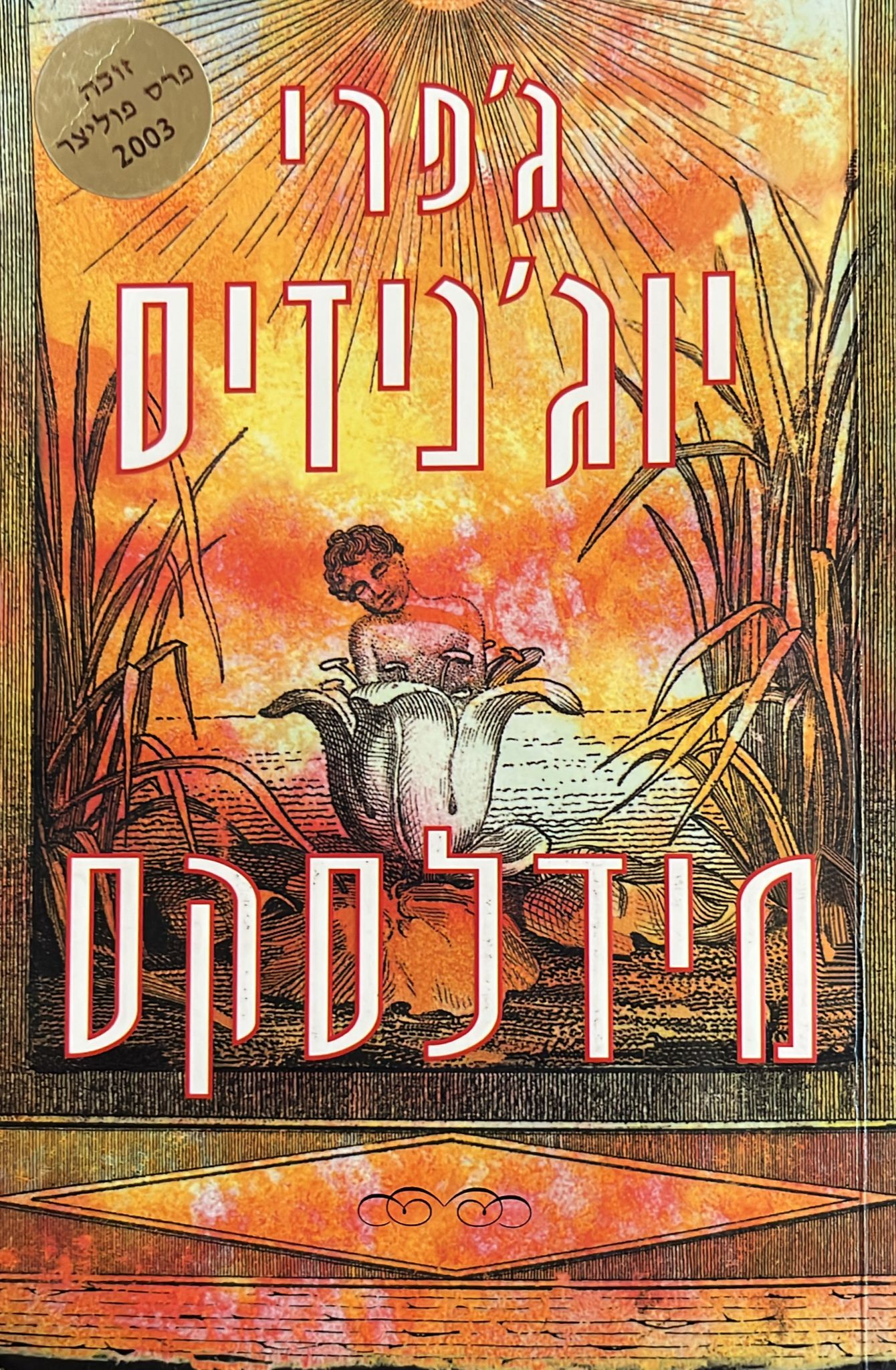 מידלסקס