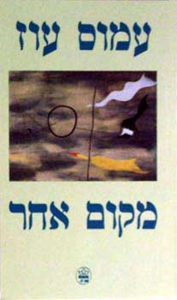 מקום אחר