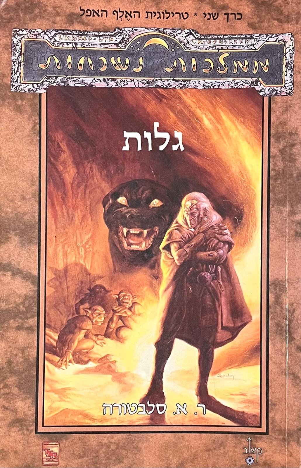 גלות