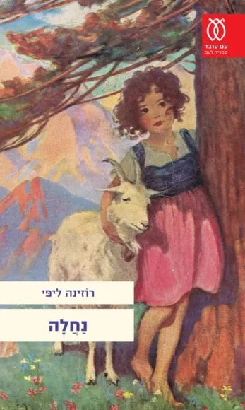 נחלה