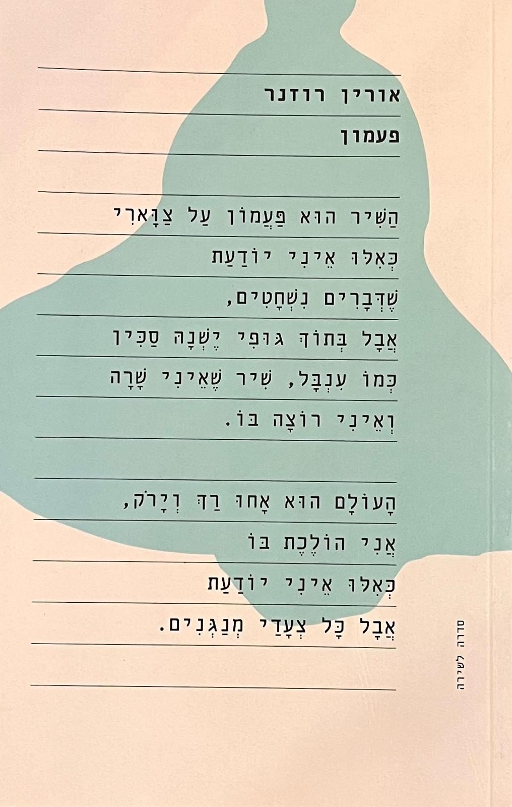 פעמון