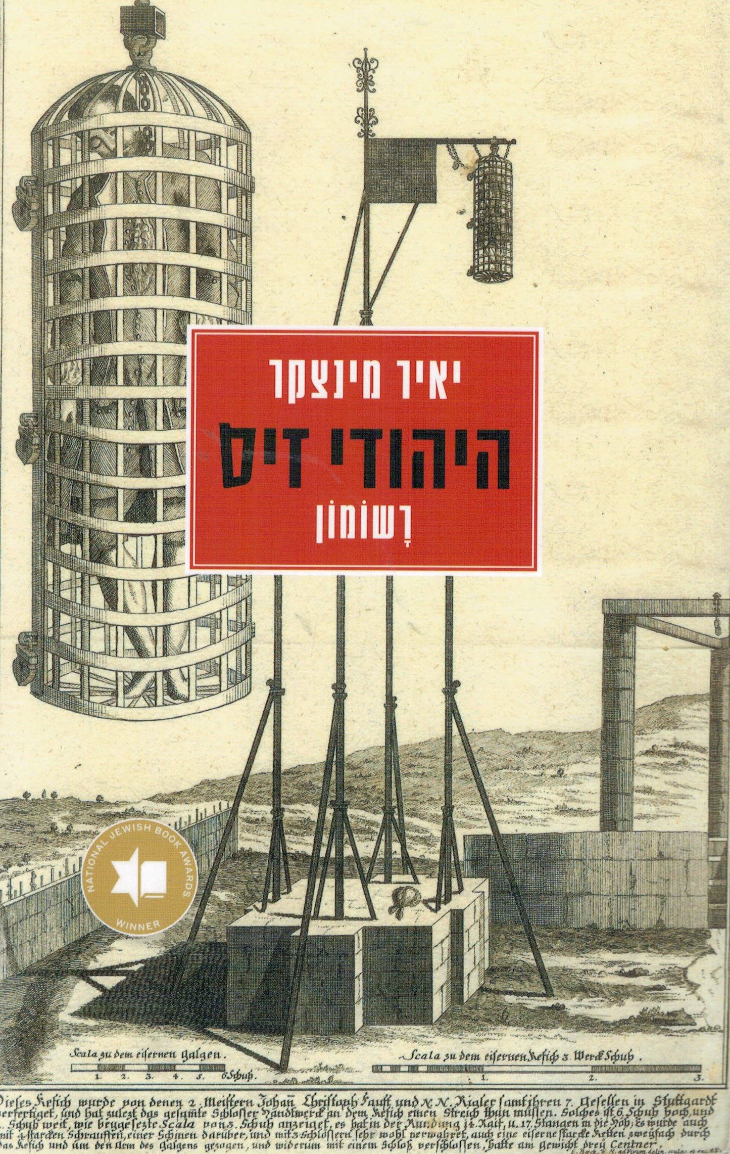 היהודי זיס - רשומון