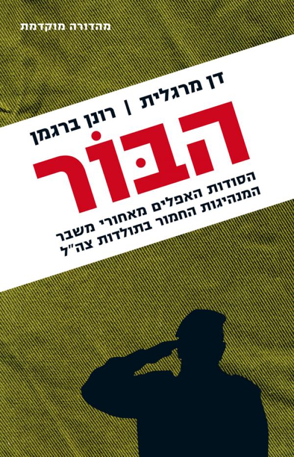 הבור