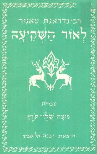 לאור השקיעה