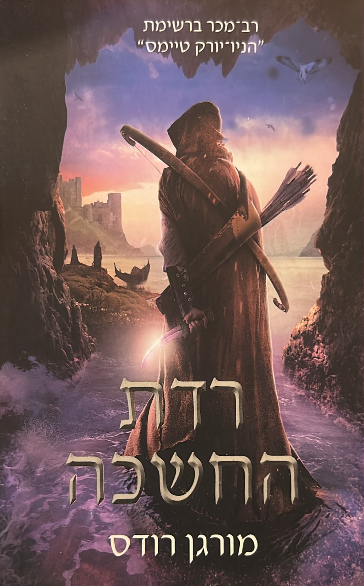 רדת החשכה - נפילת הממלכות 3