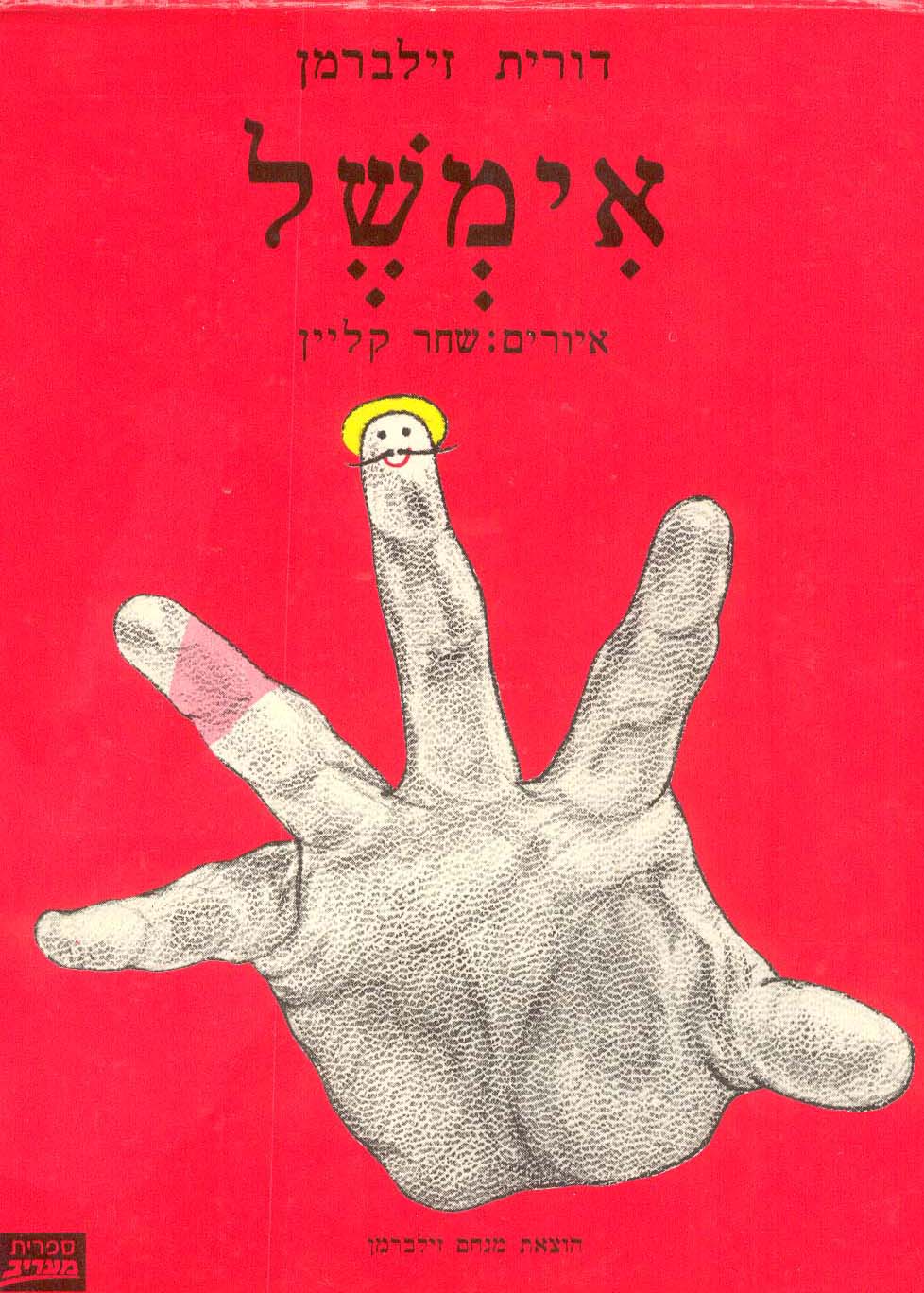 אימשל