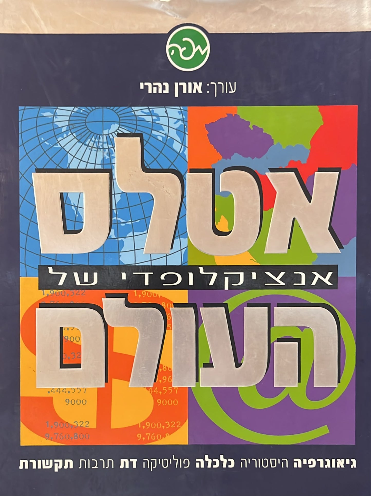 אטלס אנציקלופדי של העולם