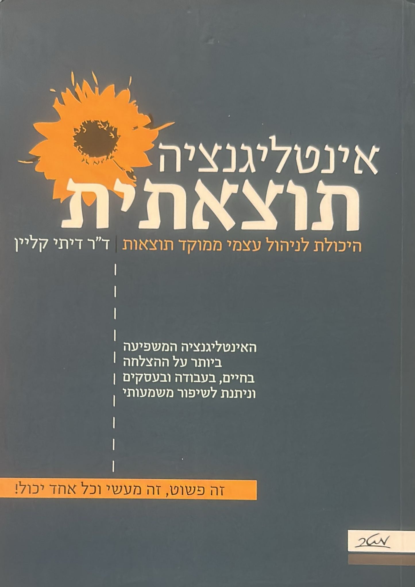 אינטליגנציה תוצאתית