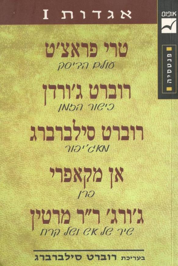 אגדות 1
