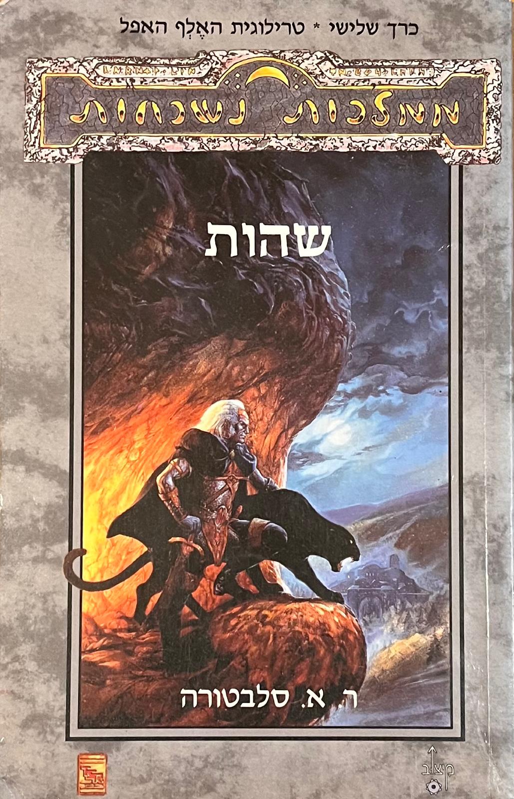 שהות