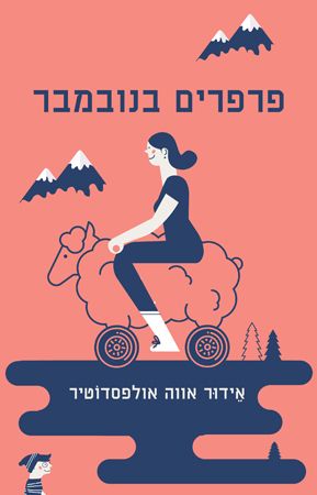 פרפרים בנובמבר