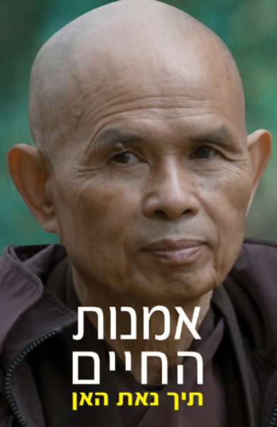 אמנות החיים
