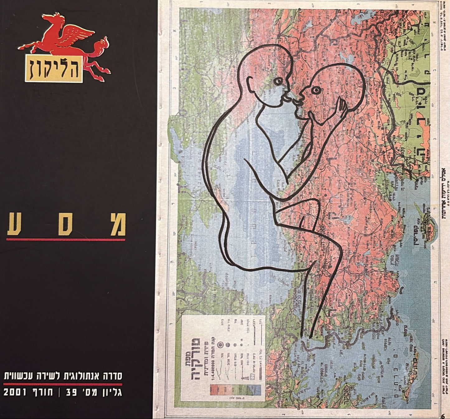הליקון 39 - מסע