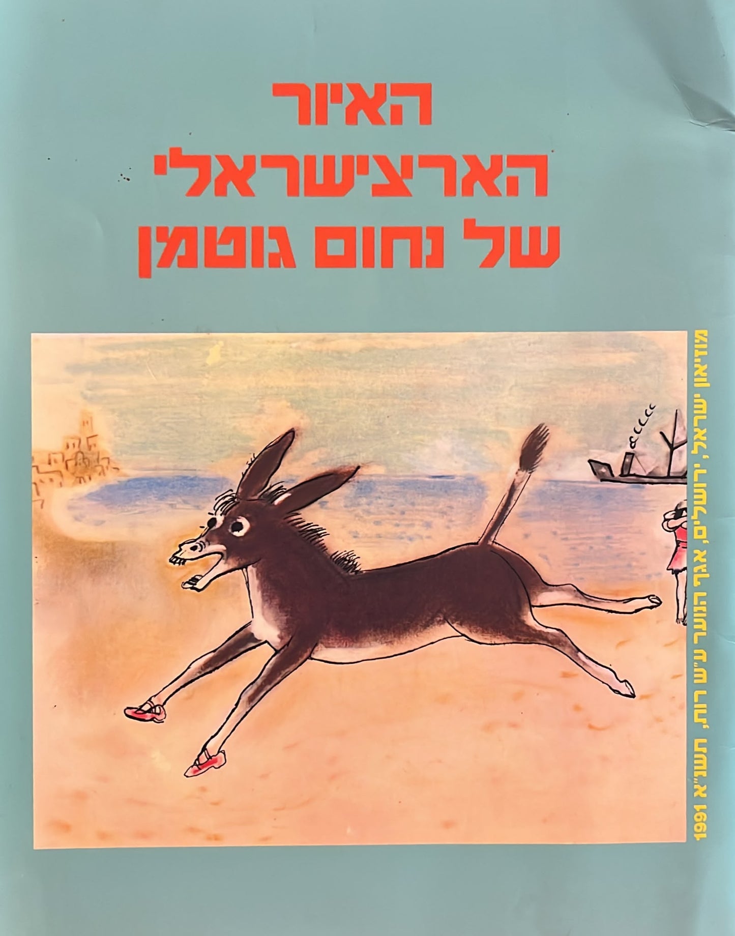 האיור הארצישראלי של נחום גוטמן