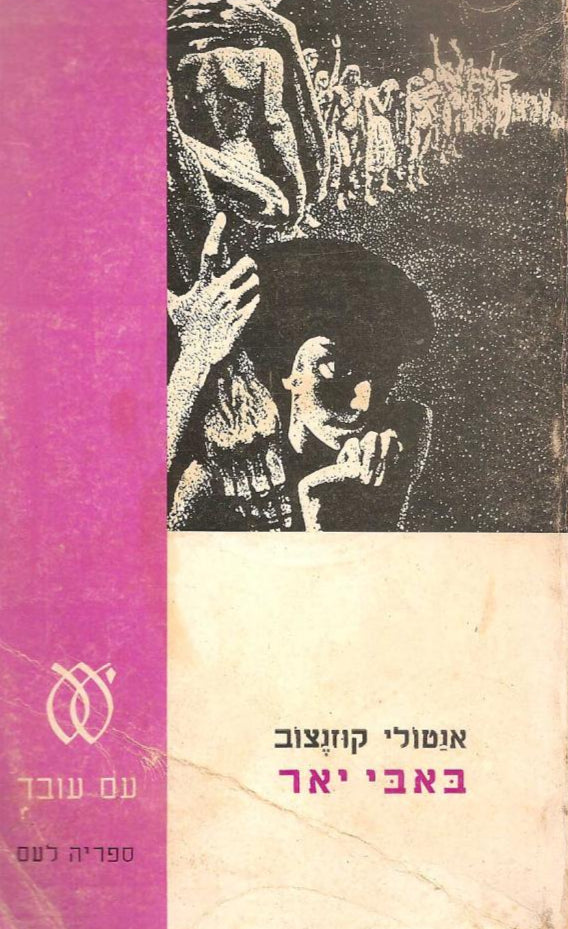 באבי יאר