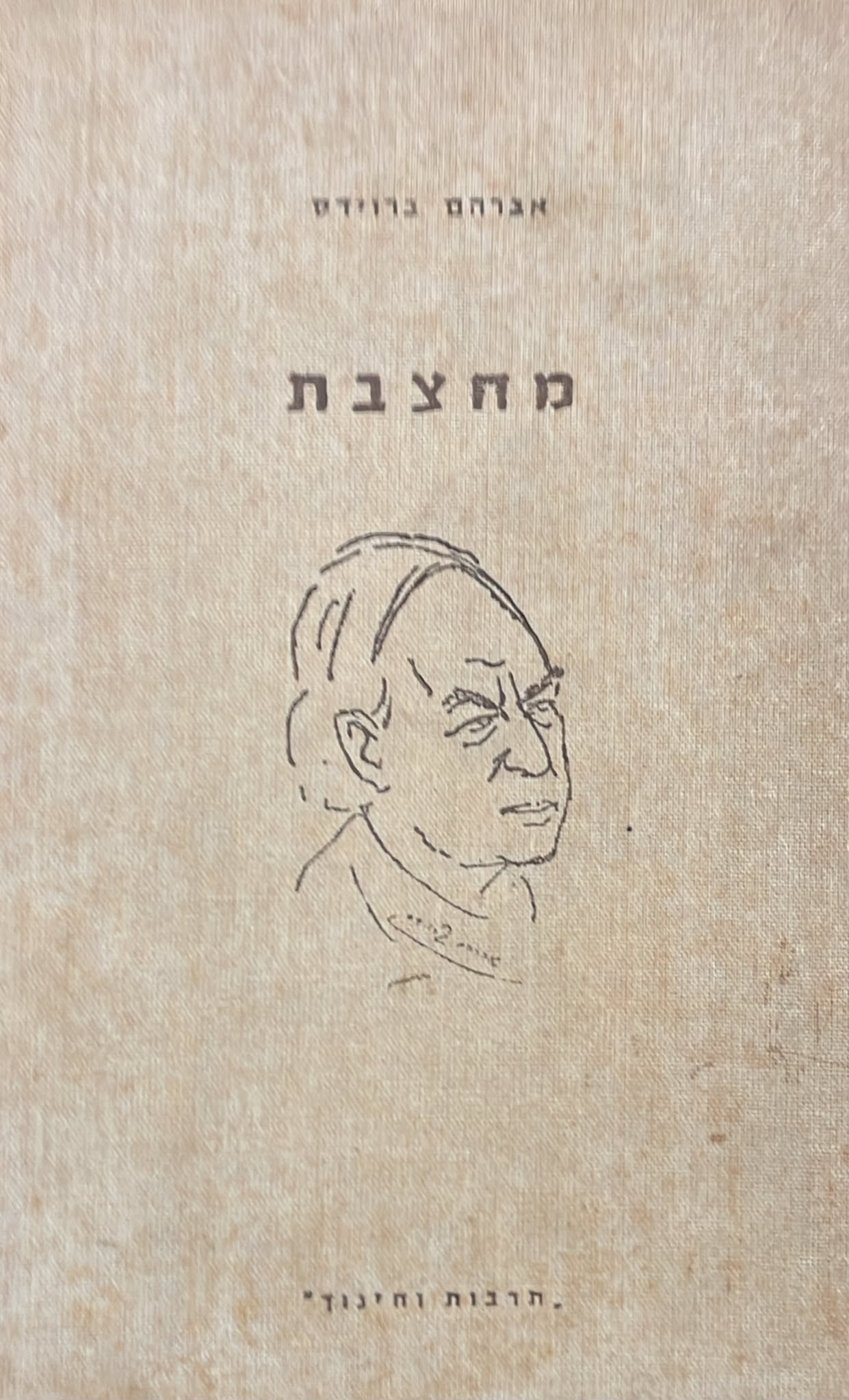 מחצבת