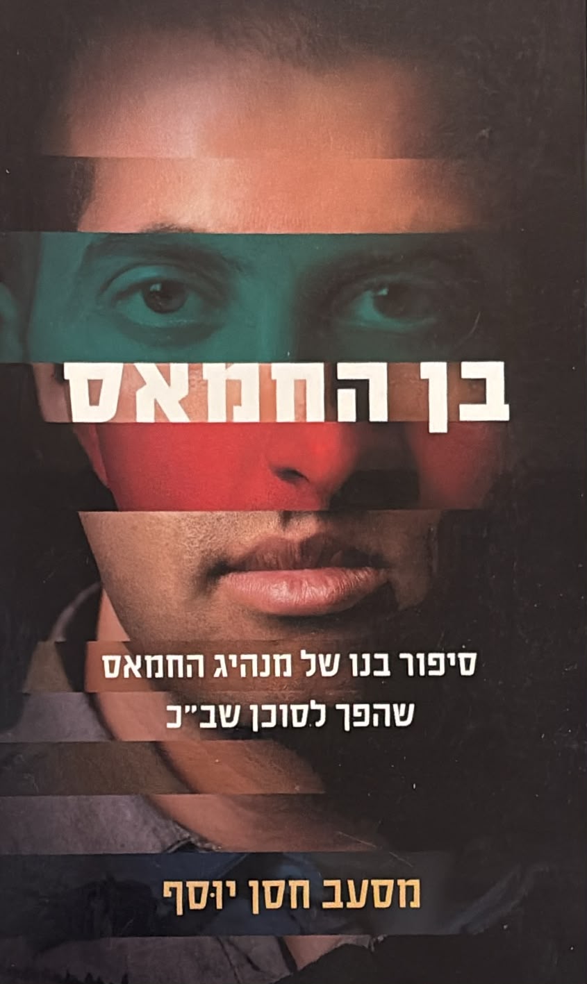 בן החמאס