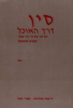 סין : דרך האוכל
