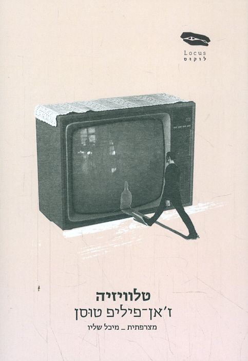 טלוויזיה