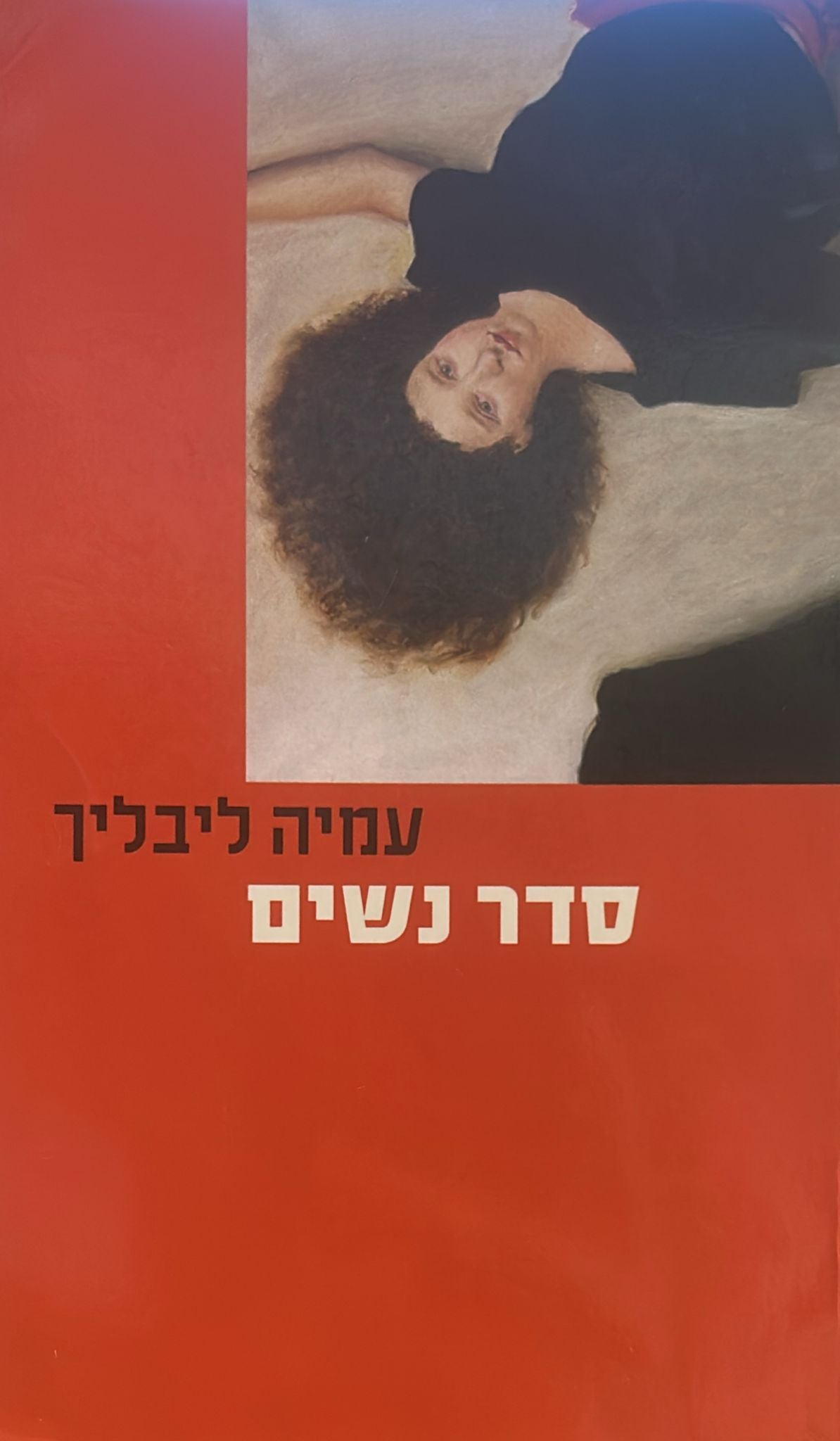 סדר נשים