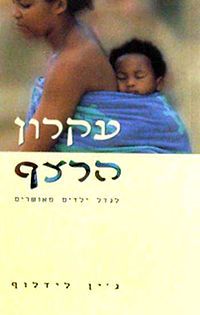 עקרון הרצף