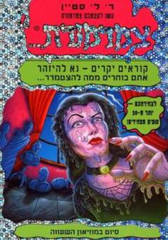 צמרמורת - סיוט במוזיאון השעווה