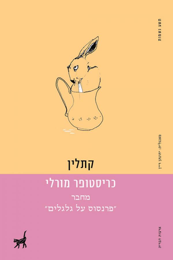 קתלין