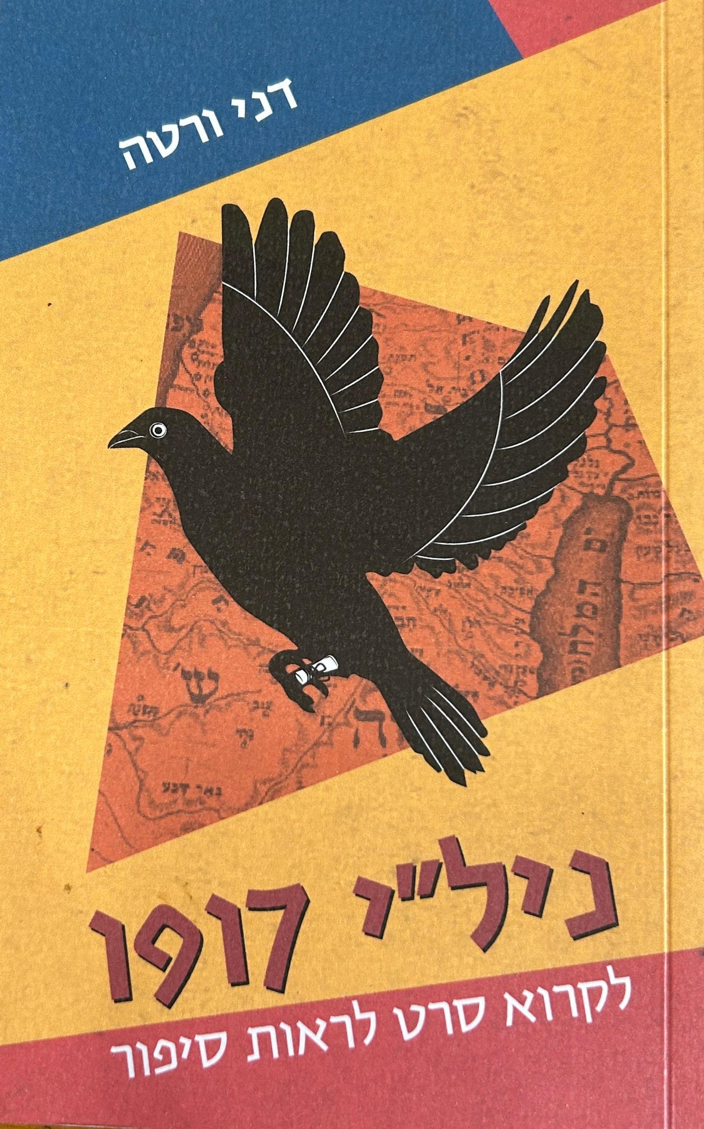 ניל"י 1917