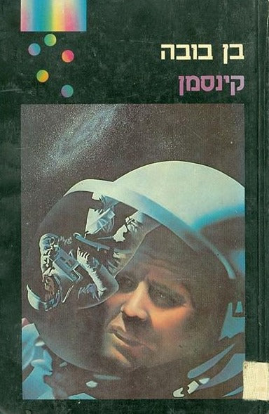 קינסמן