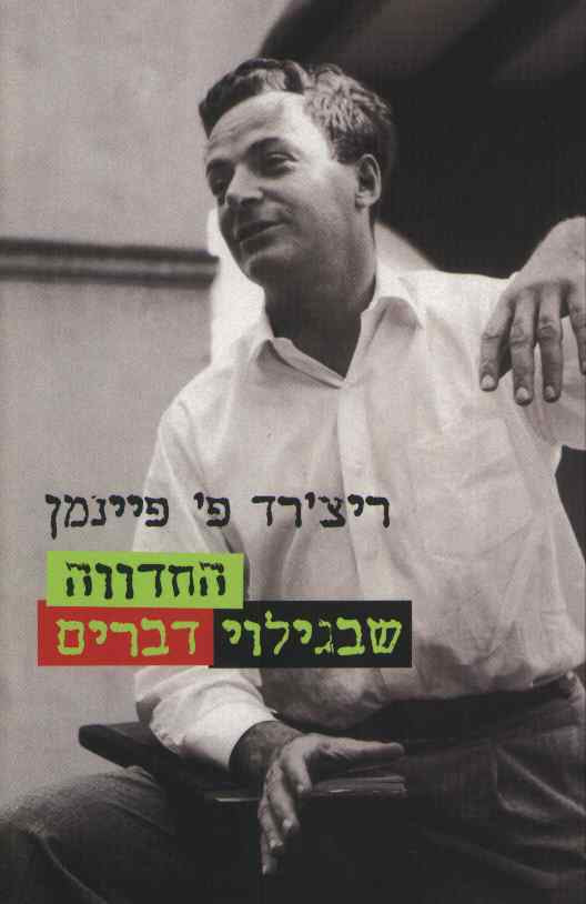 החדווה שבגילוי הדברים