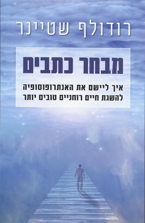 מבחר כתבים