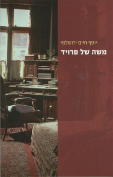 משה של פרויד