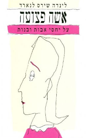 אשה פצועה