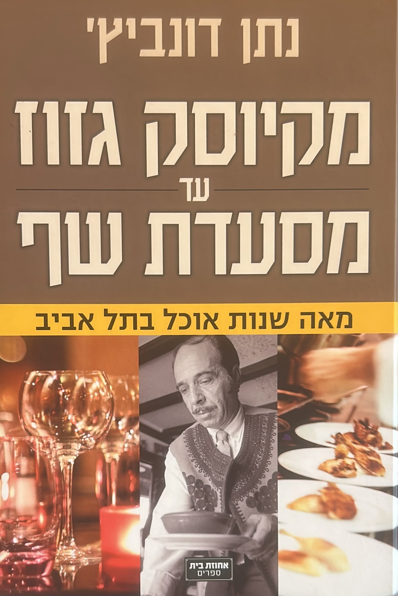 מקיוסק גזוז עד מסעדת שף